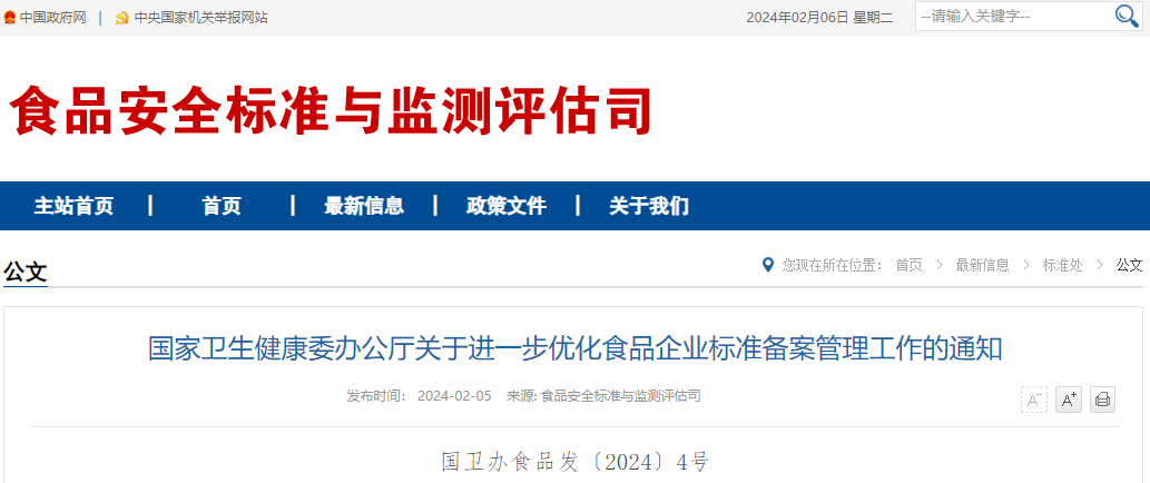 【協(xié)會資訊】國家衛(wèi)健委發(fā)文：食品企業(yè)標(biāo)準(zhǔn)，不審查不公示，自我聲明公開即備案