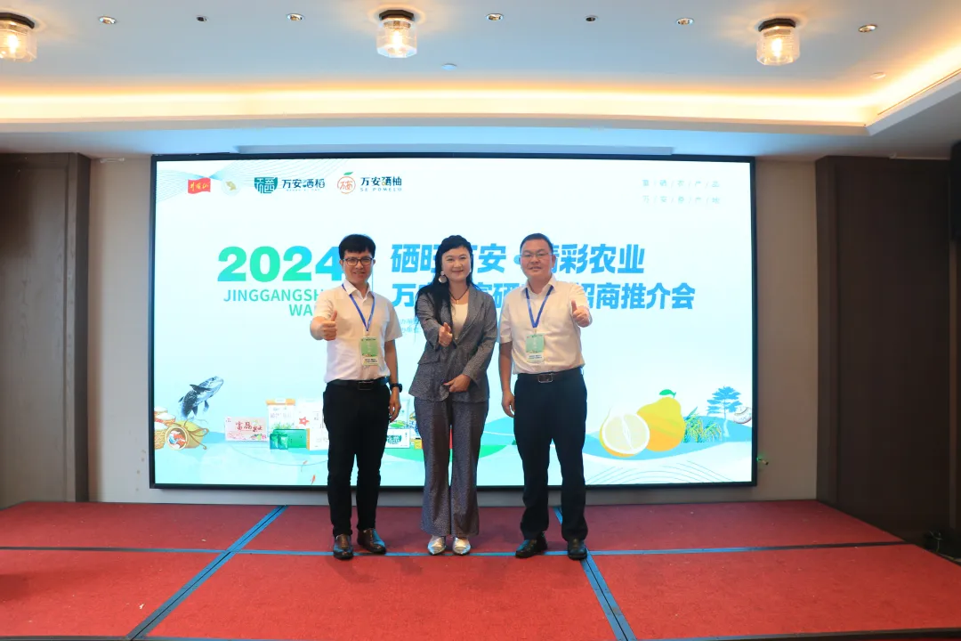 【協(xié)會(huì)動(dòng)態(tài)】2024硒旺萬(wàn)安，精彩農(nóng)業(yè) 萬(wàn)安縣富硒產(chǎn)業(yè)招商推介會(huì)在東莞市鳳崗鎮(zhèn)舉行，我會(huì)秘書(shū)長(zhǎng)黃愛(ài)應(yīng)邀參會(huì)